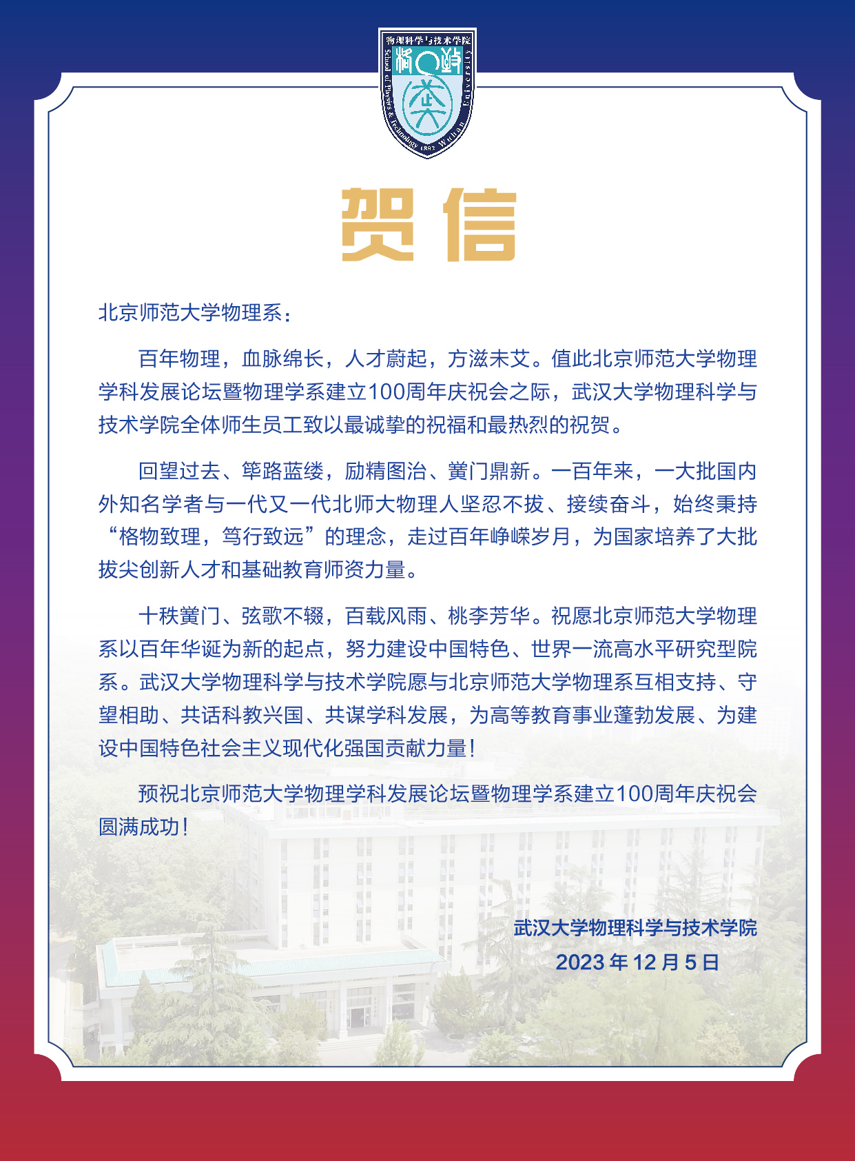 武汉大学物理科学与技术公司.jpg